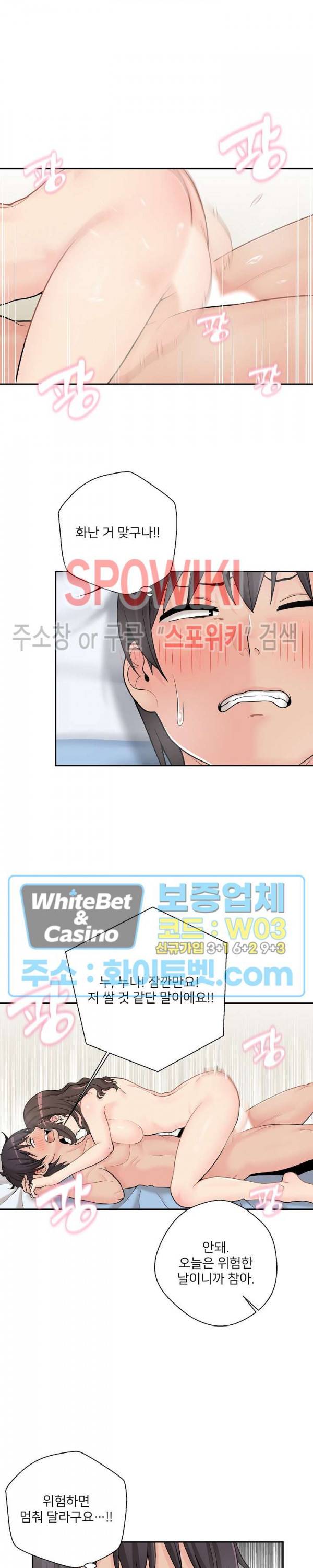 선을 넘는 스무살 10화 4