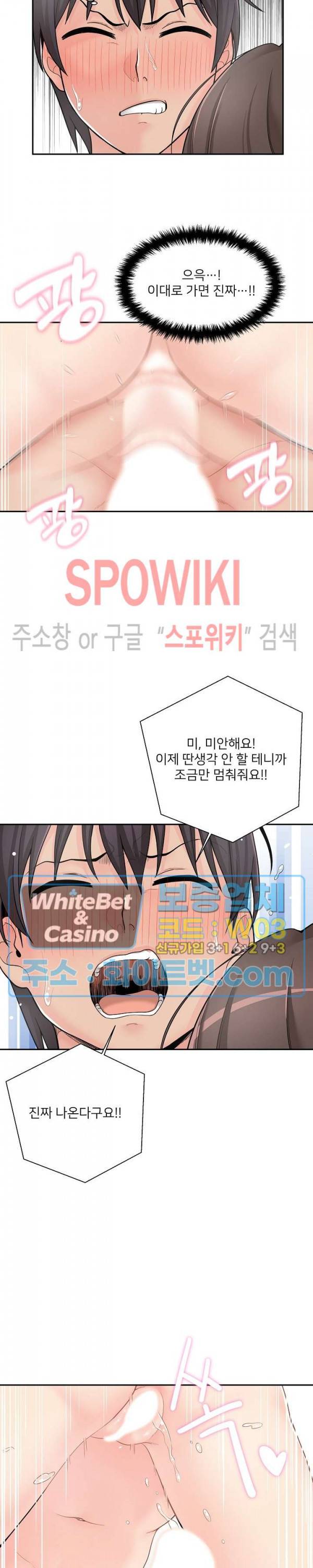 선을 넘는 스무살 10화 5