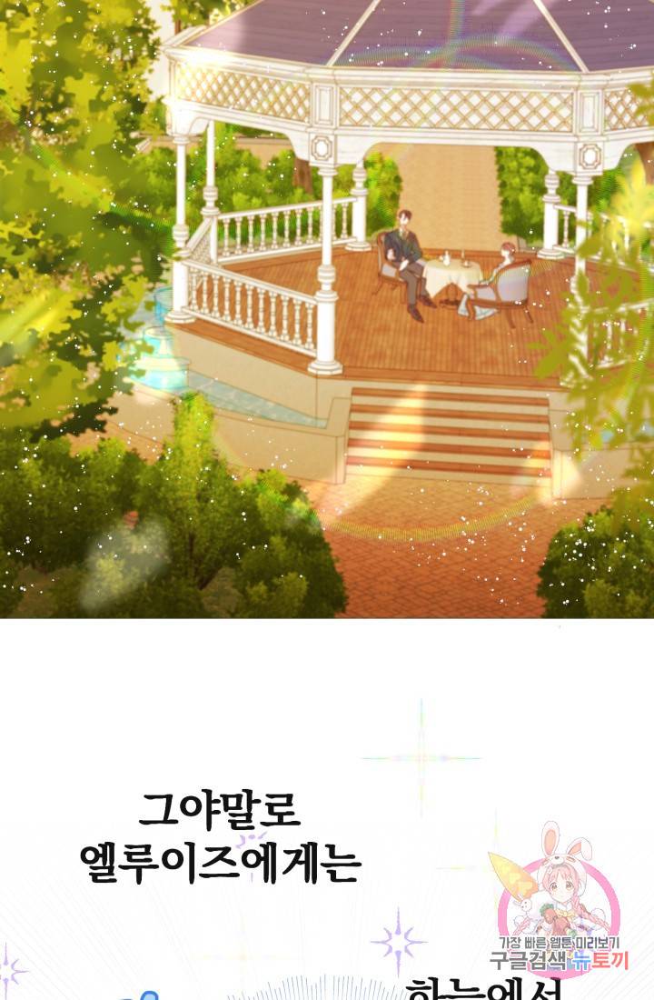 120일의 계약결혼 6화 2