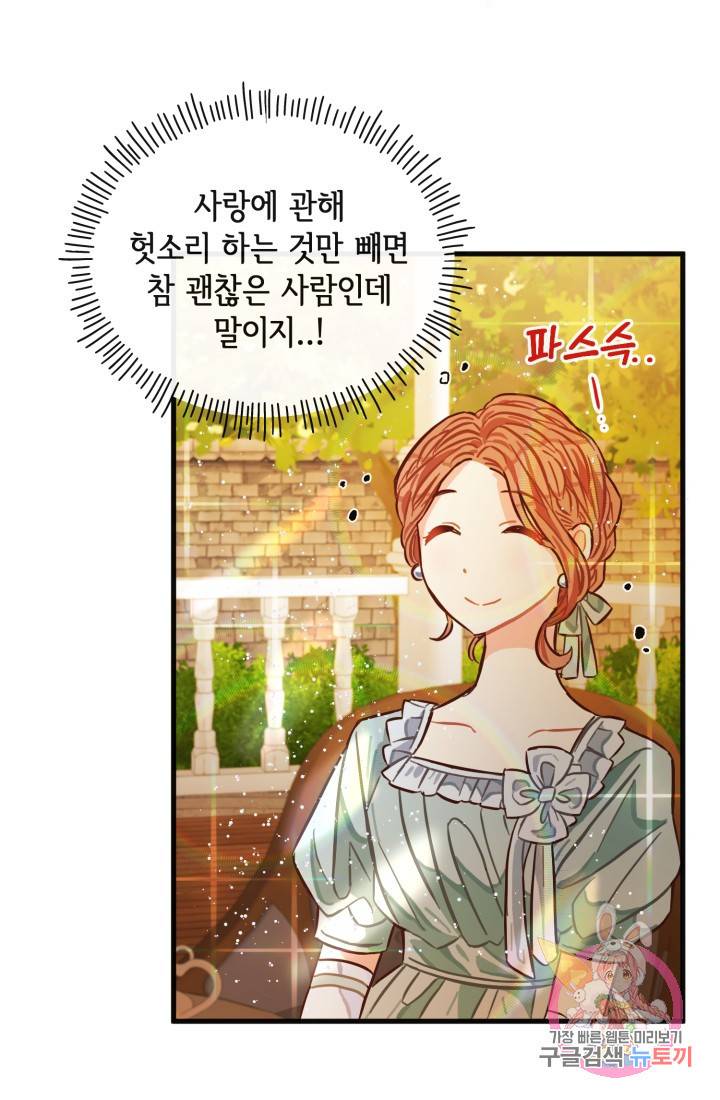 120일의 계약결혼 6화 4