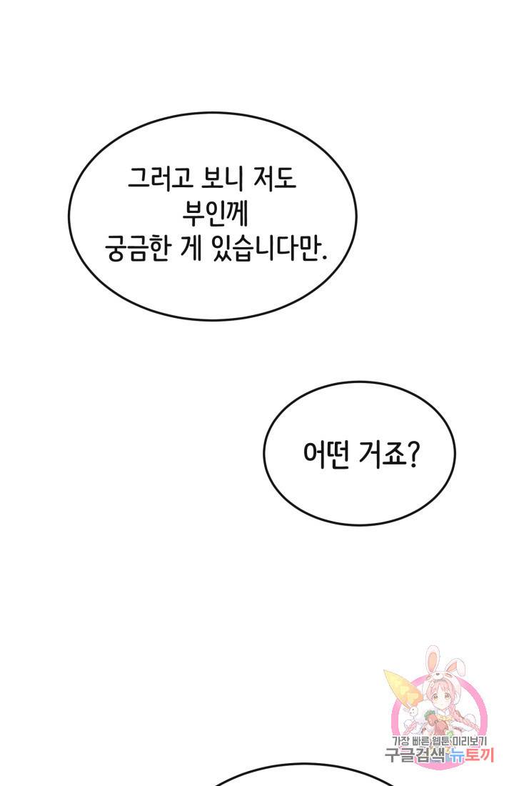 120일의 계약결혼 6화 5