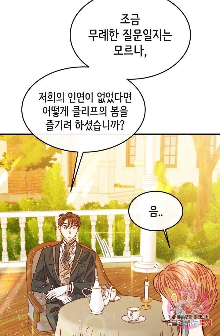 120일의 계약결혼 6화 6