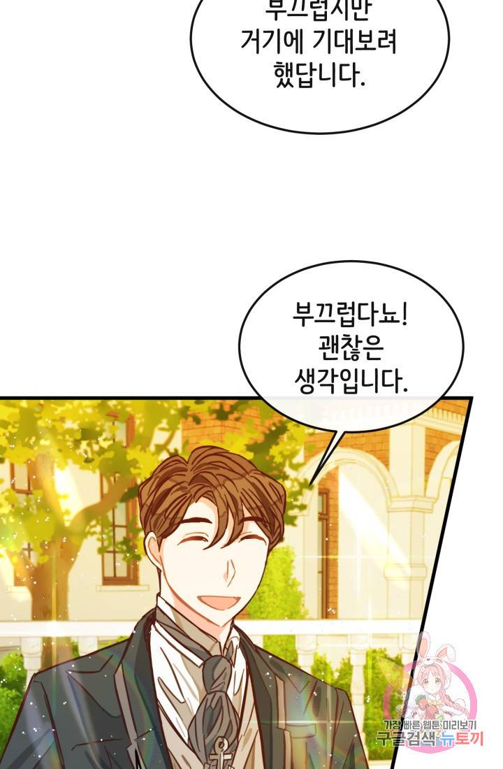 120일의 계약결혼 6화 8