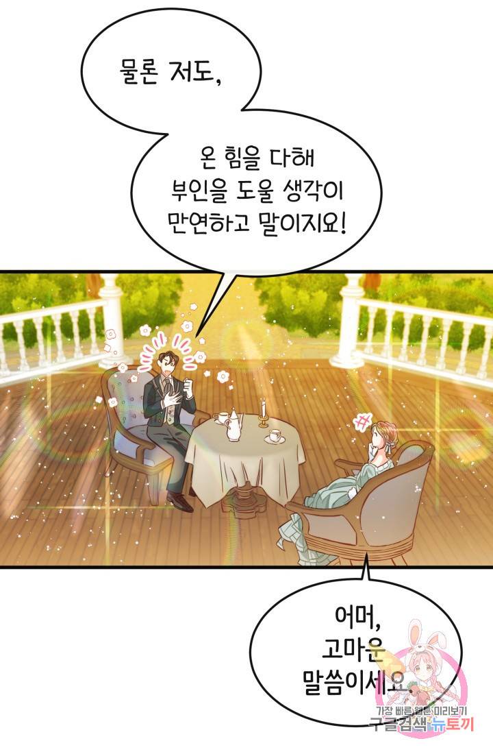 120일의 계약결혼 6화 10