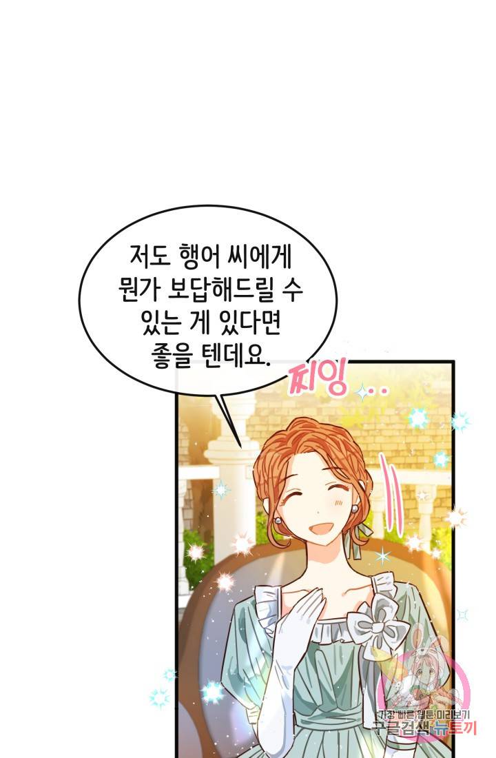 120일의 계약결혼 6화 11