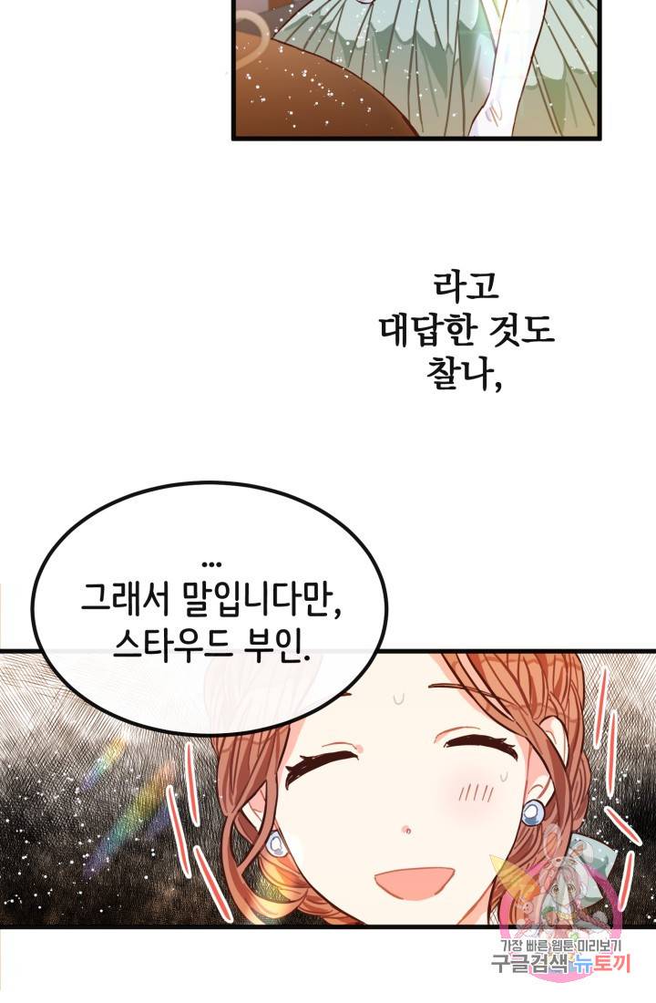 120일의 계약결혼 6화 12
