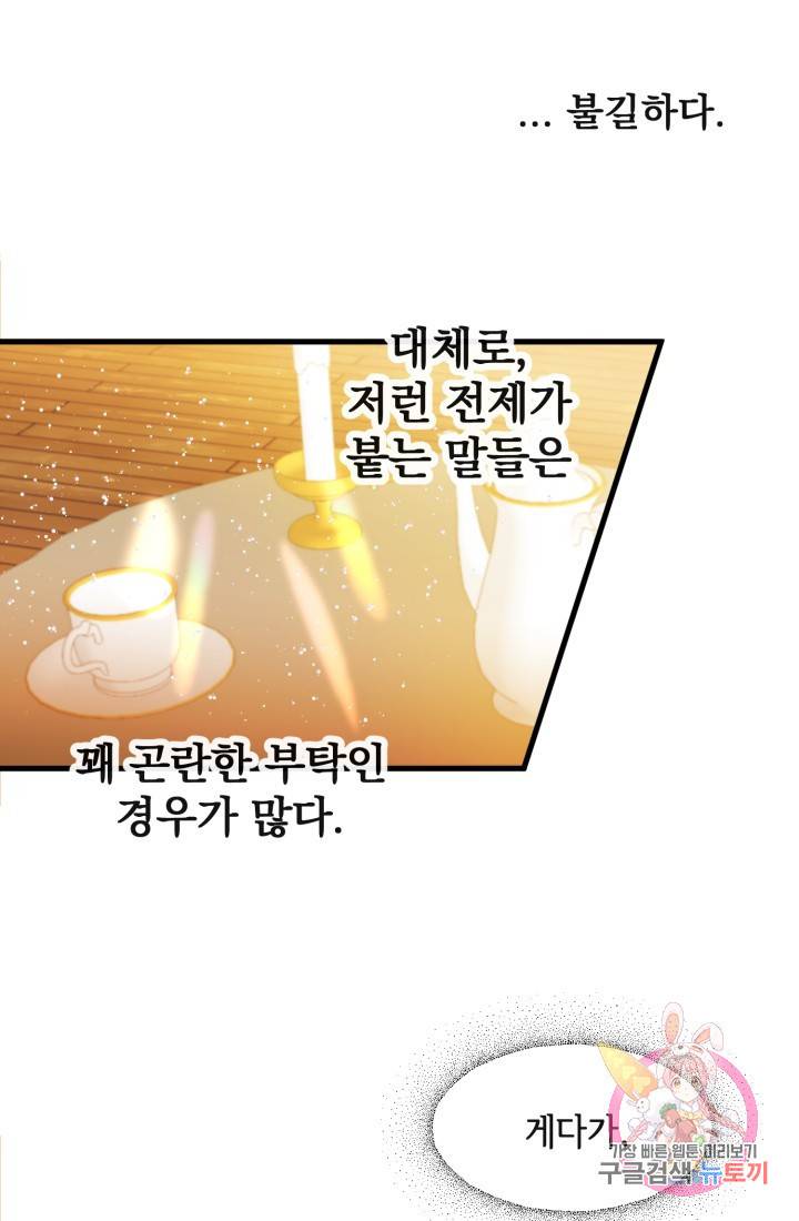 120일의 계약결혼 6화 13