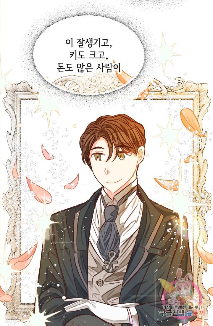 120일의 계약결혼 6화 14