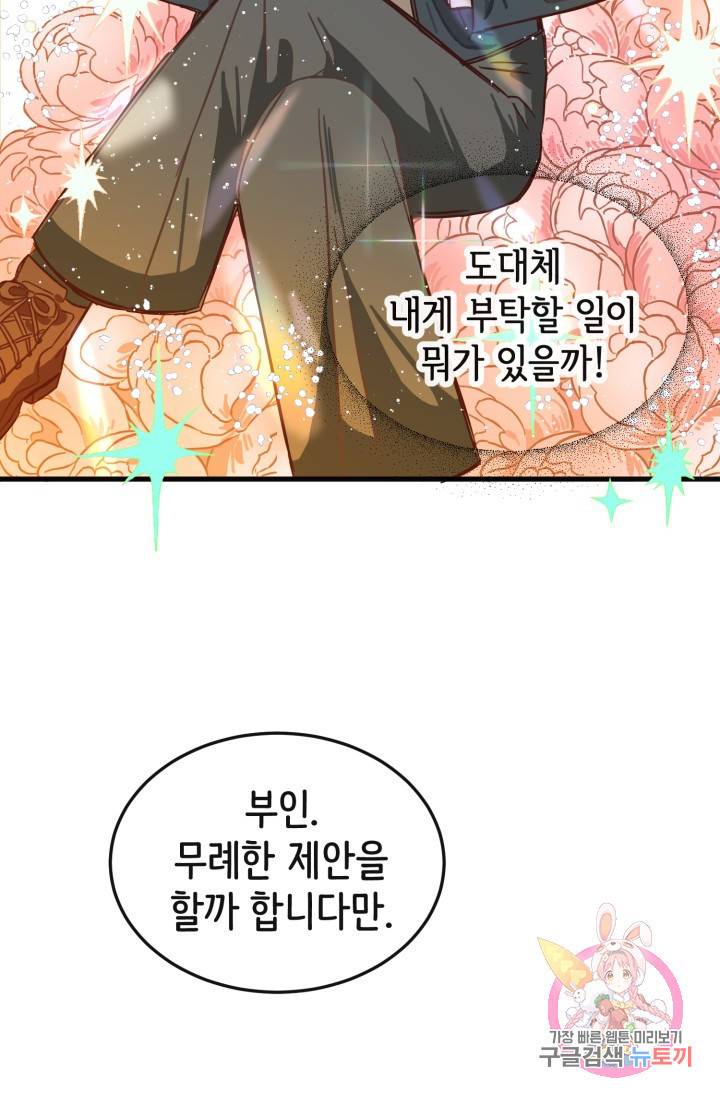 120일의 계약결혼 6화 15