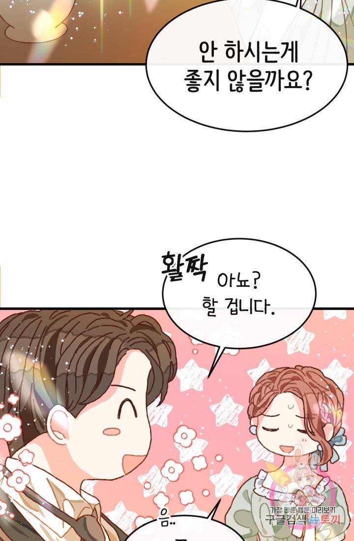 120일의 계약결혼 6화 18