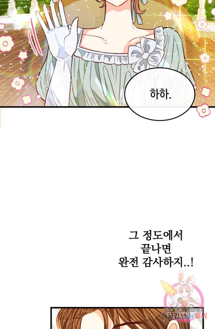120일의 계약결혼 6화 21