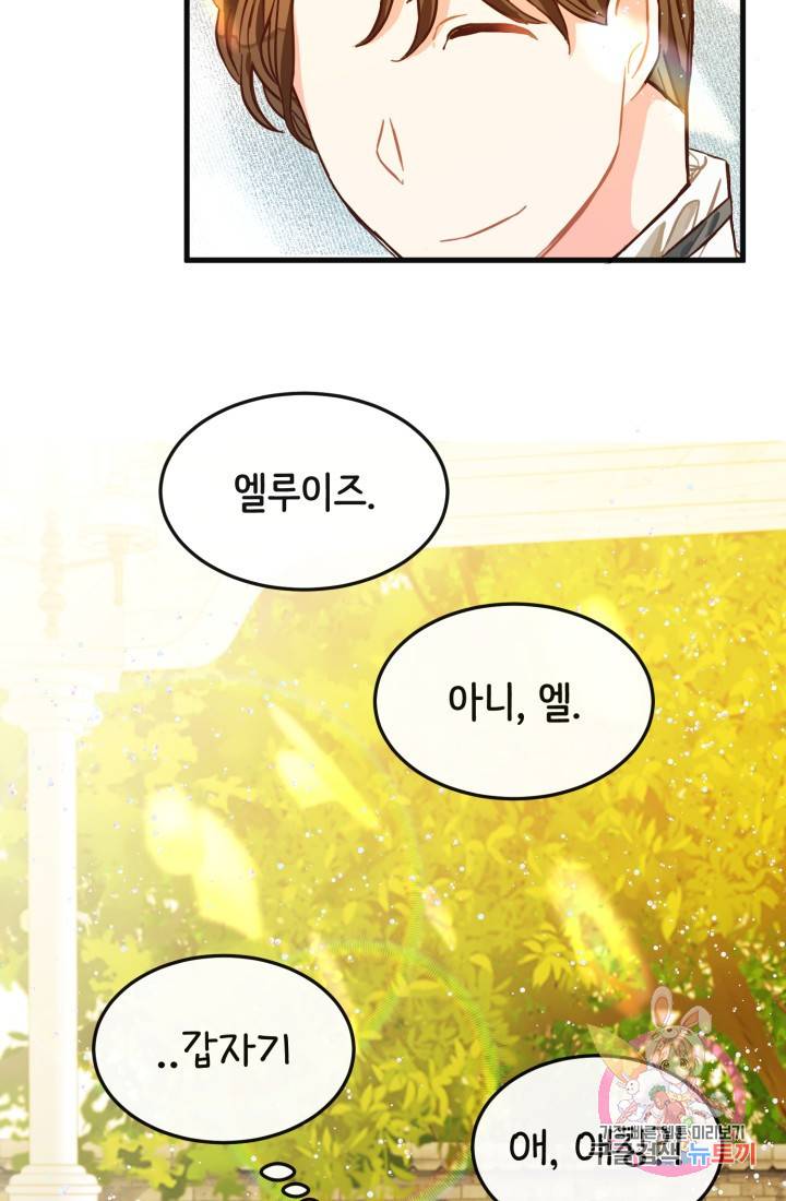 120일의 계약결혼 6화 22