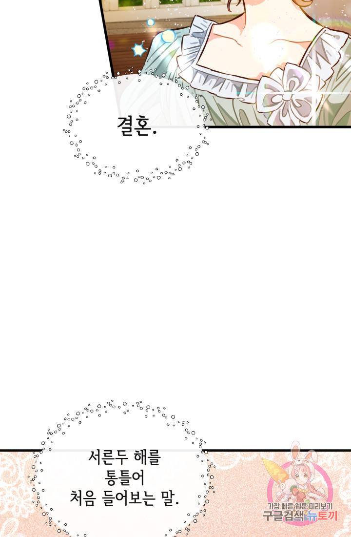 120일의 계약결혼 6화 27