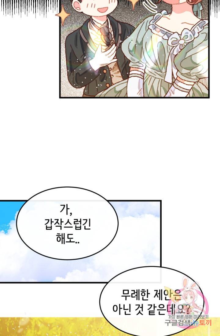 120일의 계약결혼 6화 29