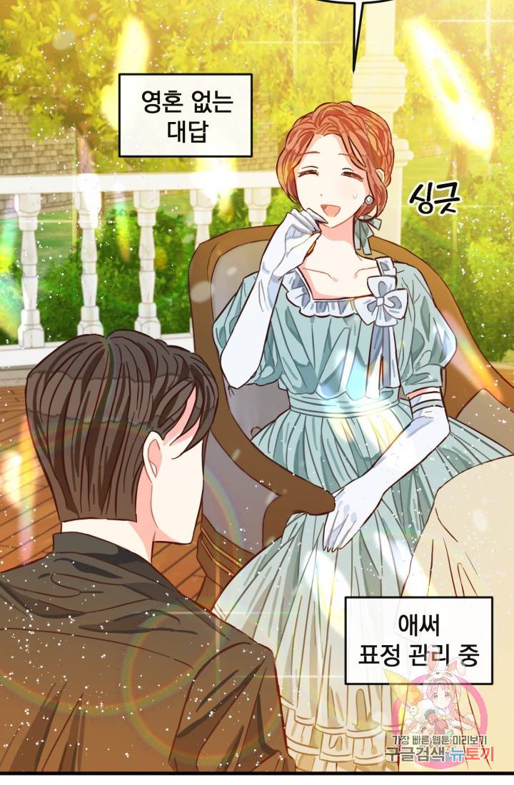 120일의 계약결혼 6화 30
