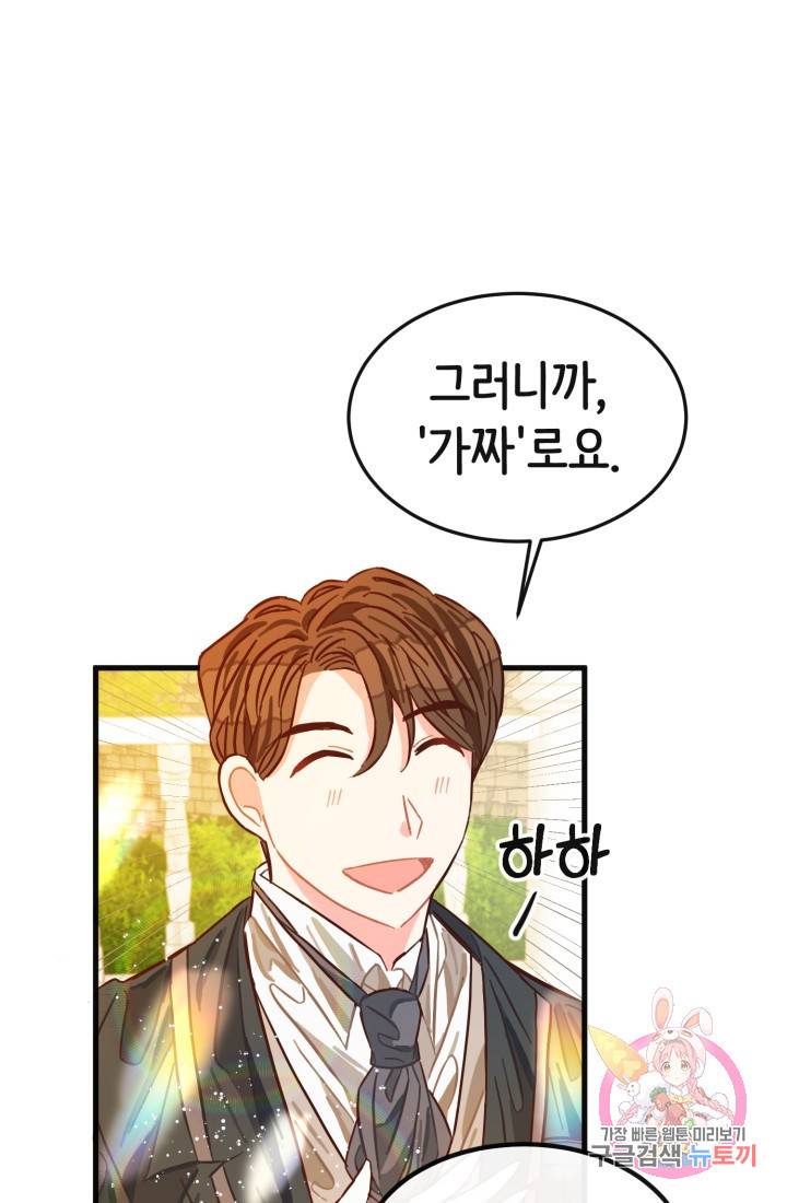 120일의 계약결혼 6화 31