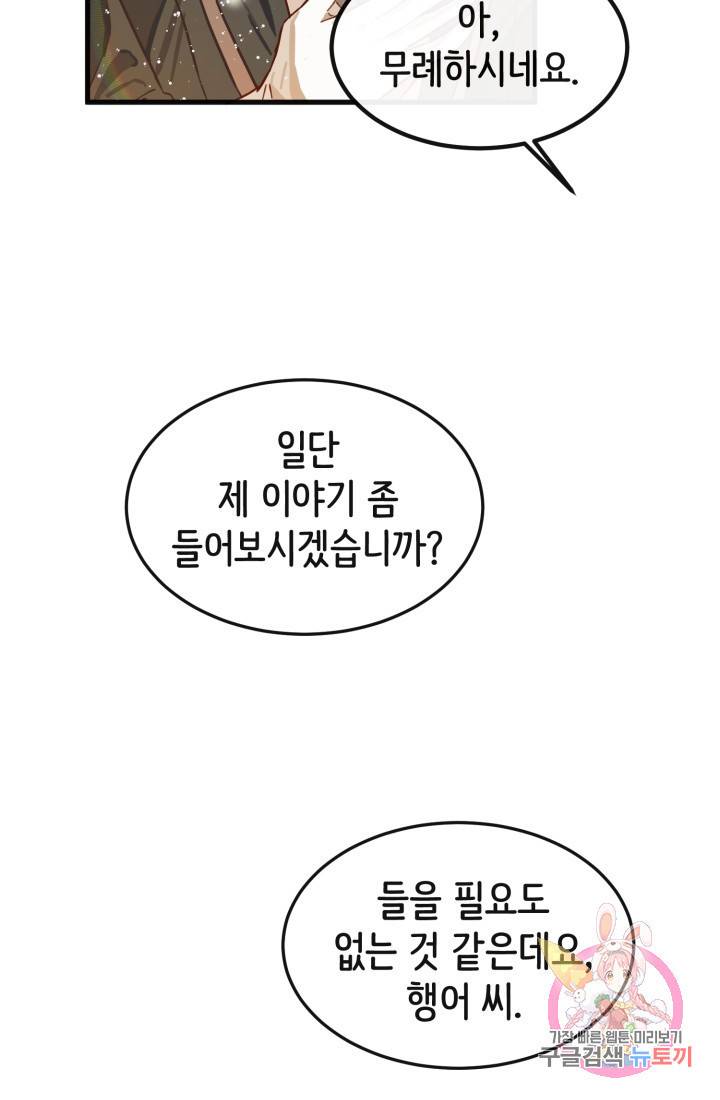 120일의 계약결혼 6화 32