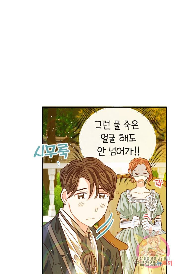120일의 계약결혼 6화 33