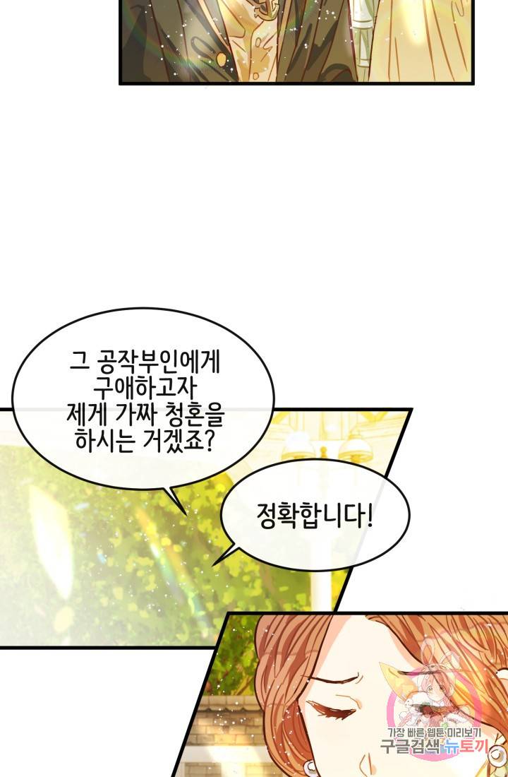 120일의 계약결혼 6화 34