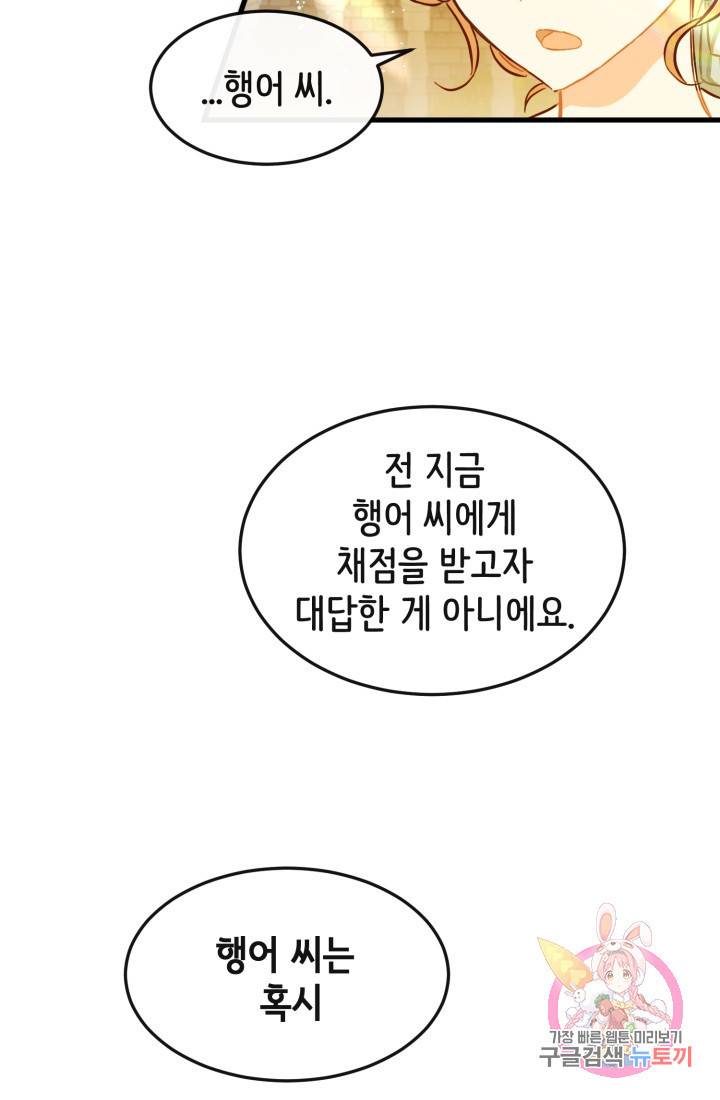120일의 계약결혼 6화 35