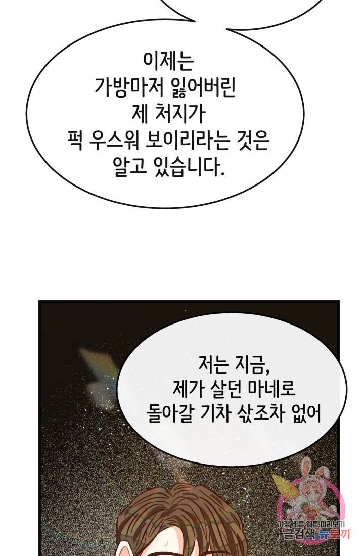 120일의 계약결혼 6화 38