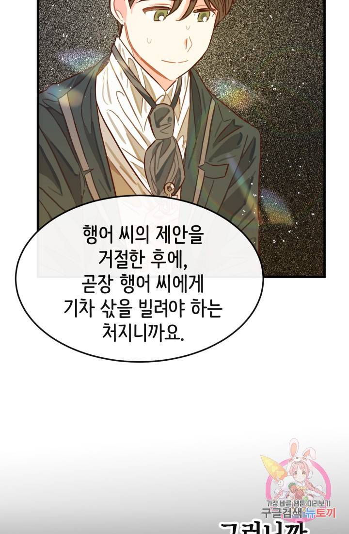 120일의 계약결혼 6화 39