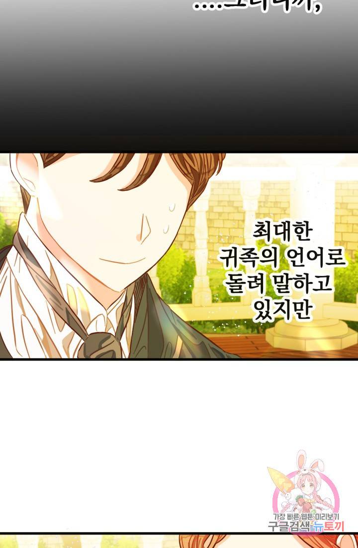 120일의 계약결혼 6화 40