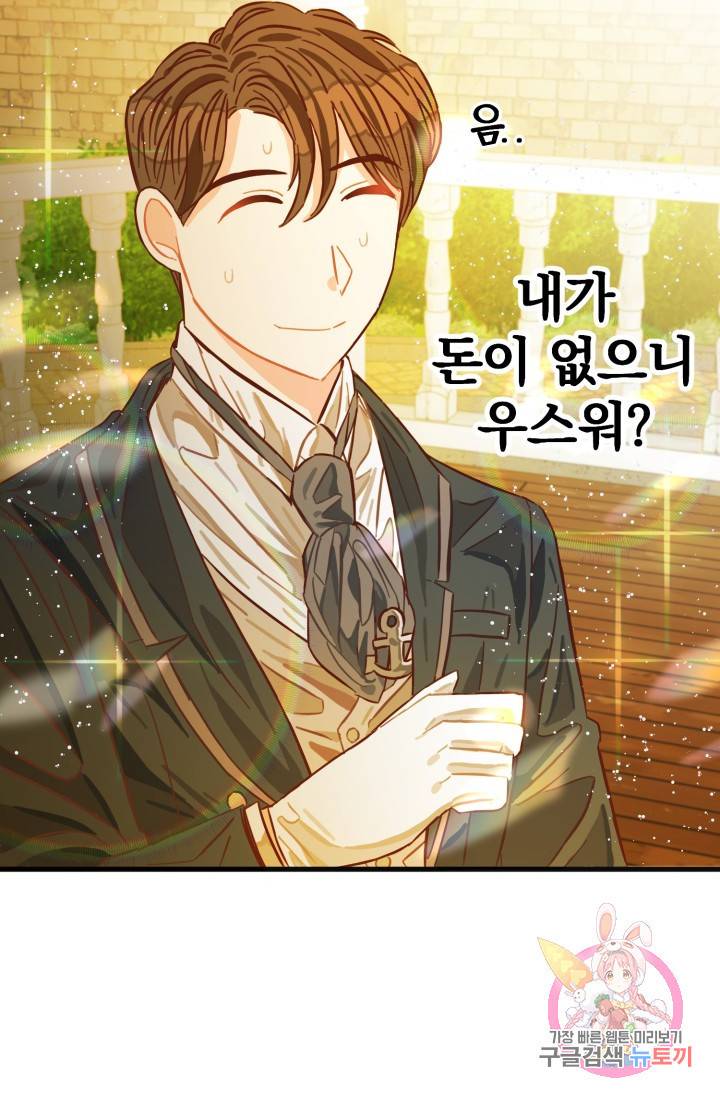 120일의 계약결혼 6화 43