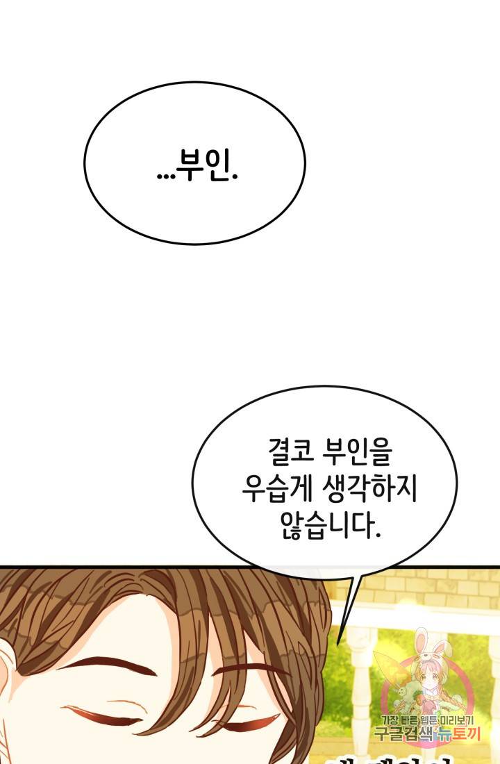 120일의 계약결혼 6화 44