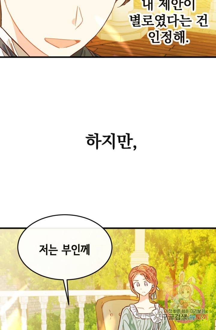 120일의 계약결혼 6화 45