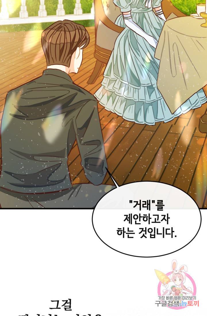 120일의 계약결혼 6화 46