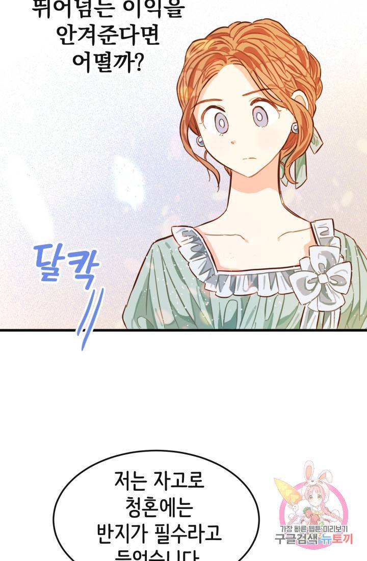 120일의 계약결혼 6화 47