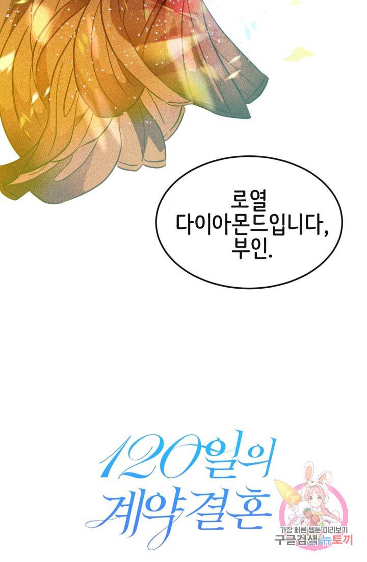 120일의 계약결혼 6화 49