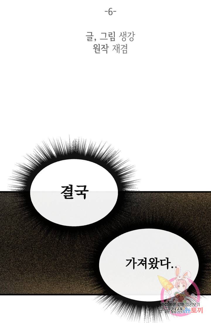 120일의 계약결혼 6화 50