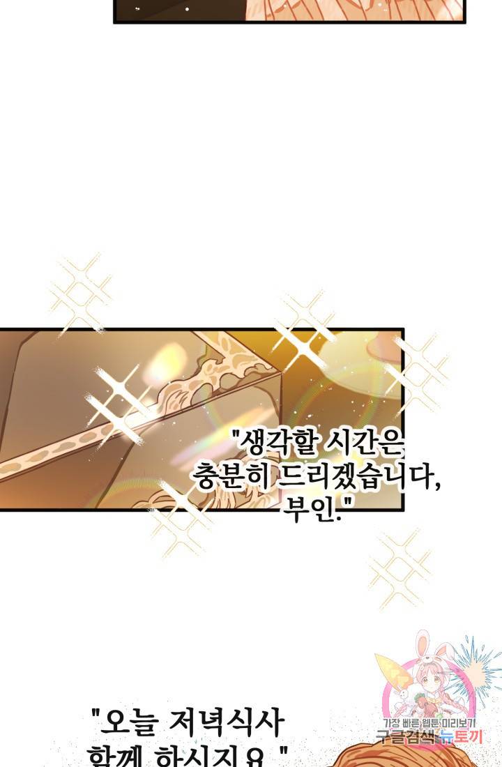 120일의 계약결혼 6화 52