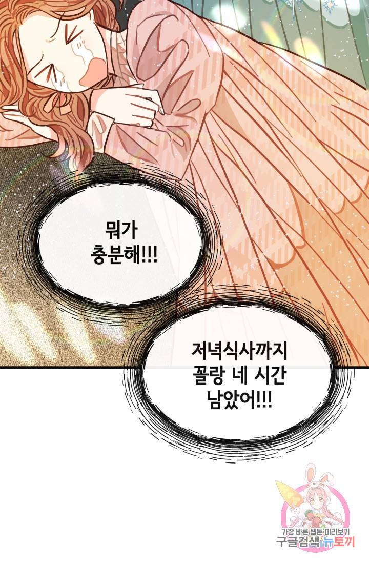 120일의 계약결혼 6화 54
