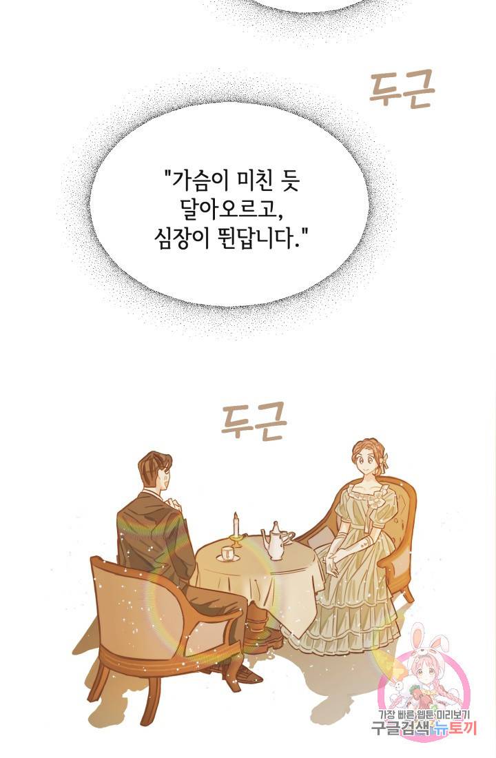 120일의 계약결혼 6화 60