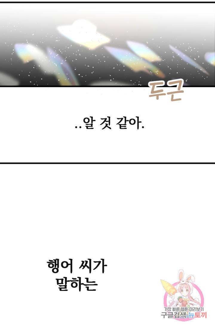 120일의 계약결혼 6화 61