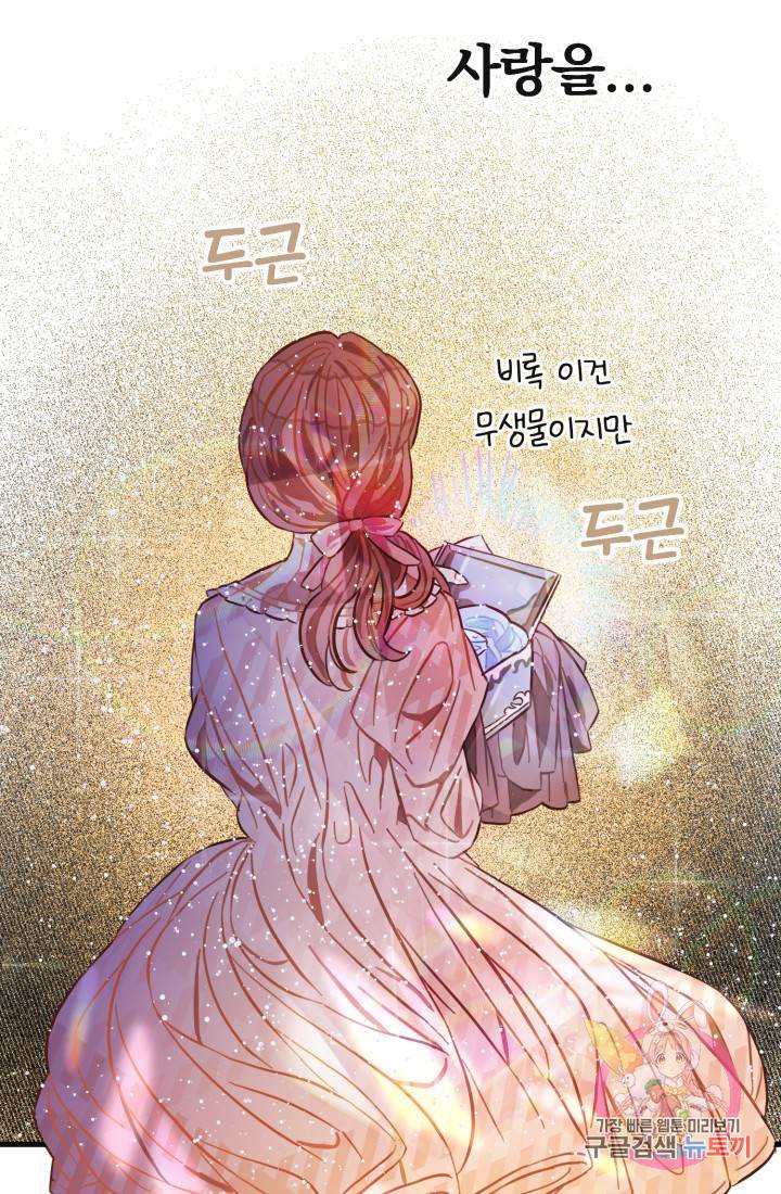 120일의 계약결혼 6화 62