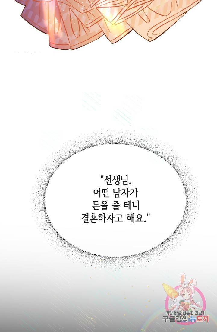 120일의 계약결혼 6화 63