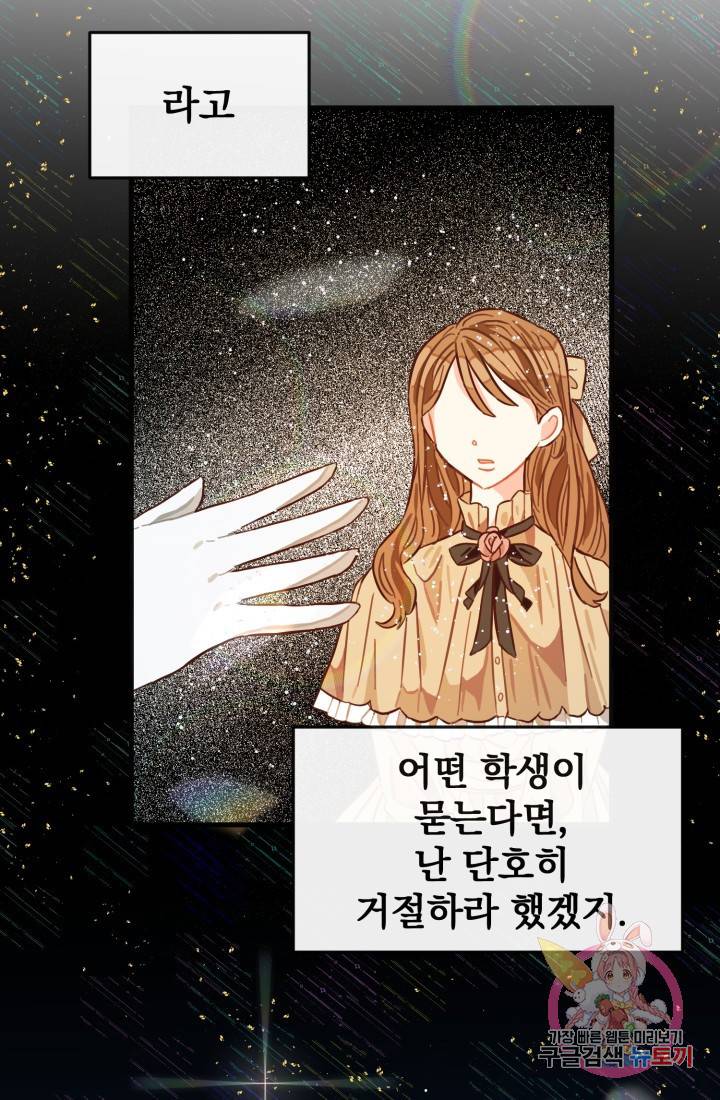 120일의 계약결혼 6화 64