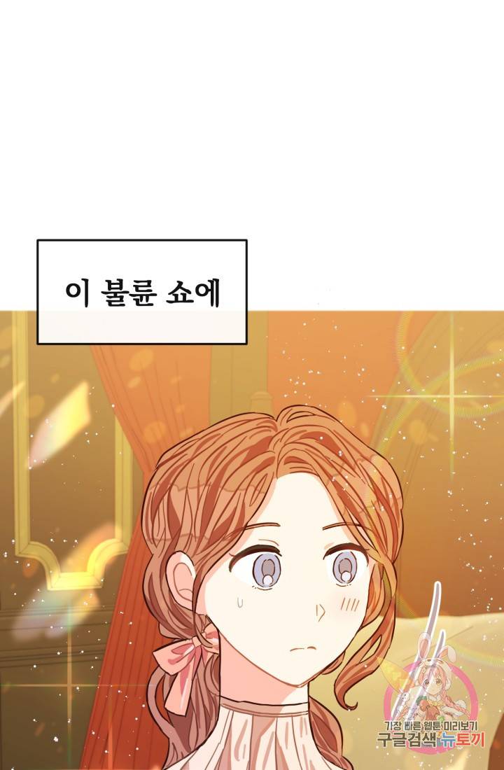 120일의 계약결혼 6화 67