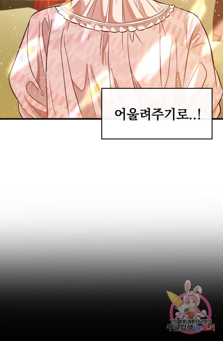 120일의 계약결혼 6화 68