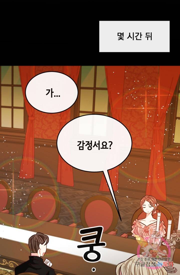 120일의 계약결혼 6화 69