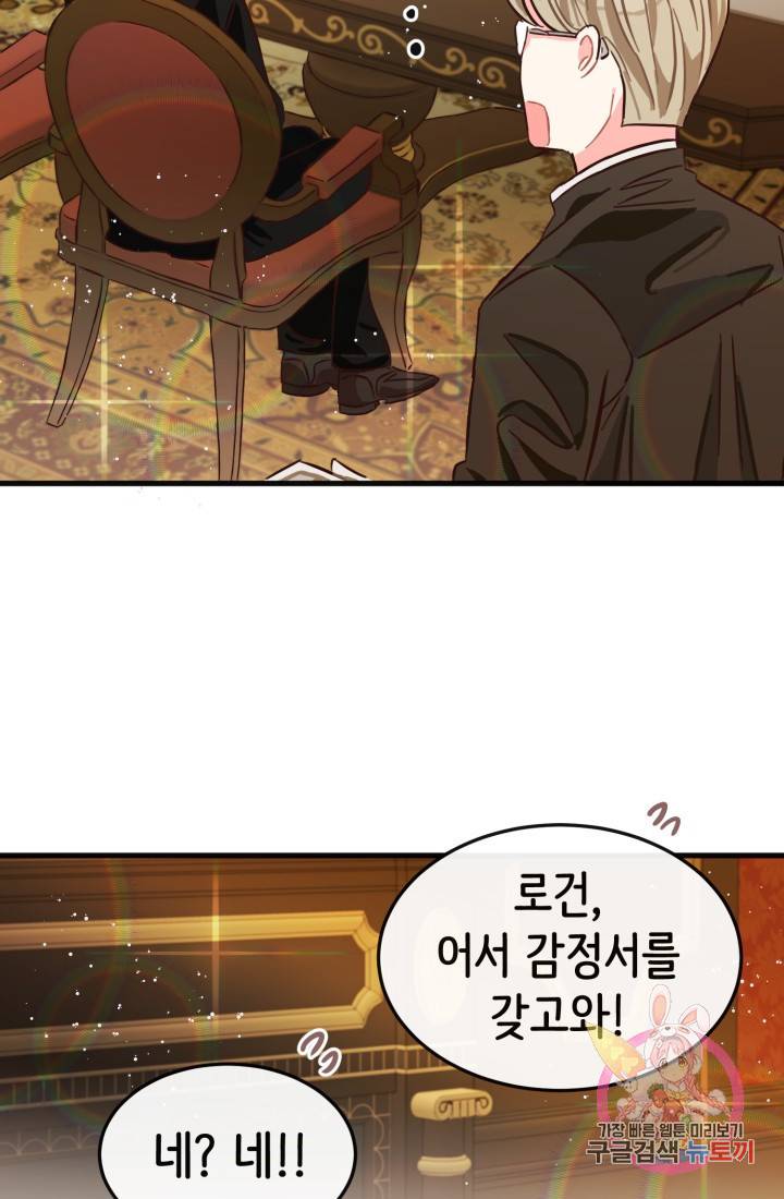 120일의 계약결혼 6화 70