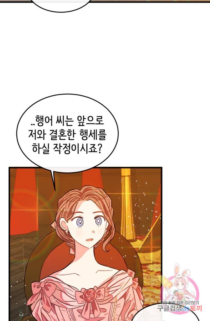 120일의 계약결혼 6화 71
