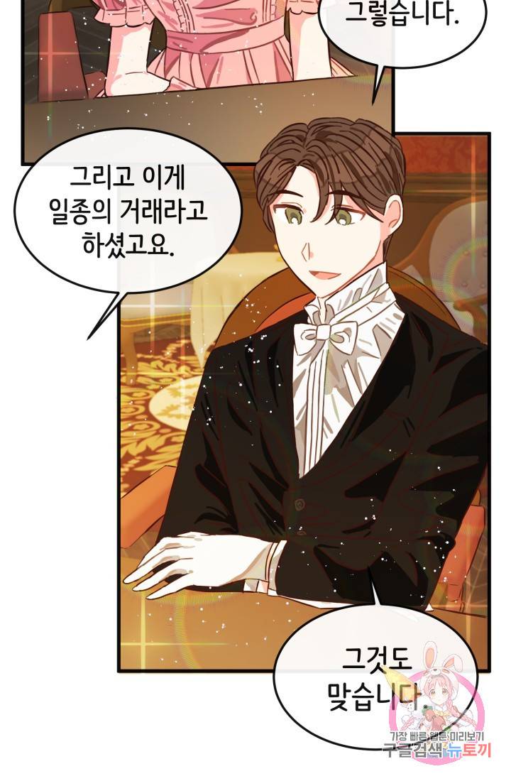 120일의 계약결혼 6화 72