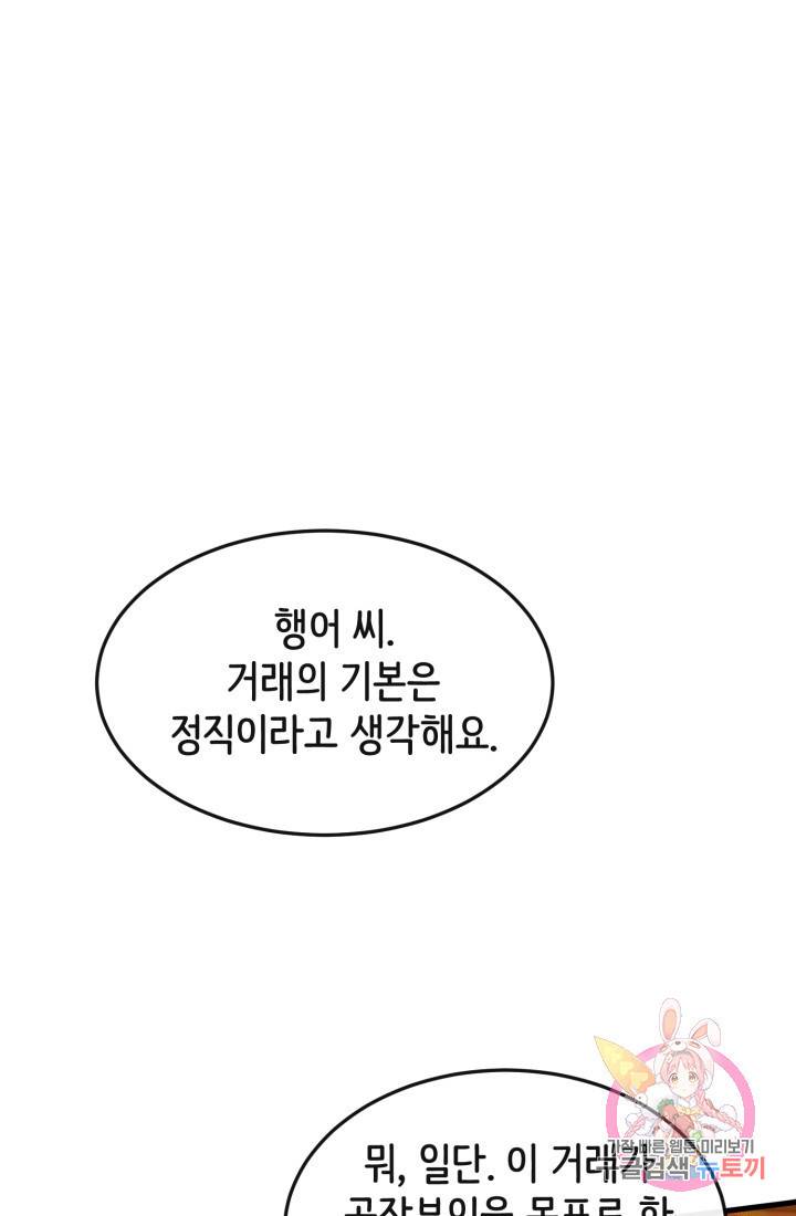 120일의 계약결혼 6화 73