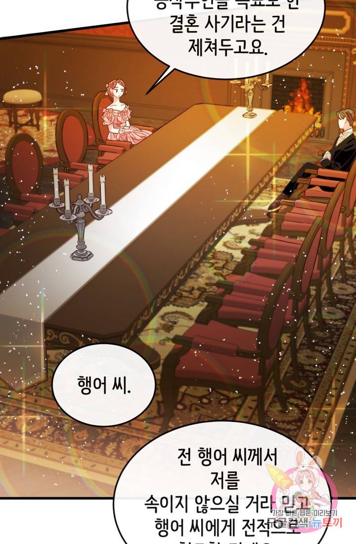 120일의 계약결혼 6화 74