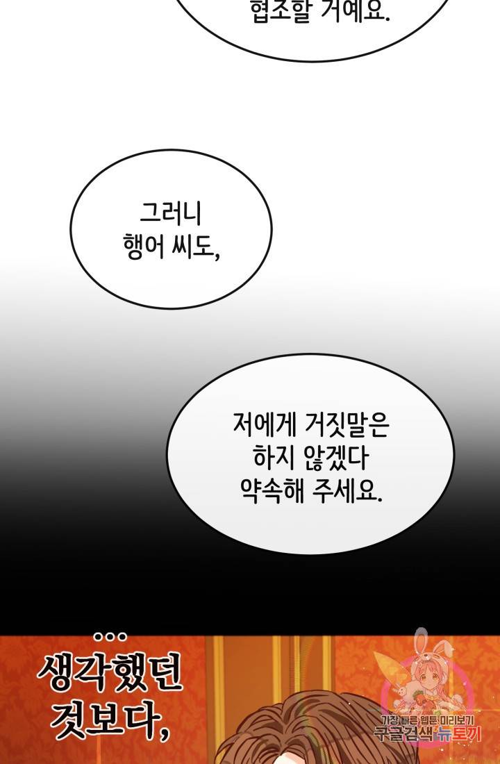120일의 계약결혼 6화 75